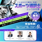 スポーツ通訳士の仕事を紹介…元プロ野球選手ら登壇5/24