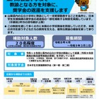 山梨県、2027年度教員採用で奨学金返還補助…小学校教員確保
