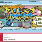 【GW2026】さいたま水族館など5/5子供無料に…県営公園イベントまとめ