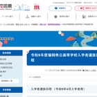 【高校受験2027】福岡県立高入試…推薦2/2-3、一般3/9