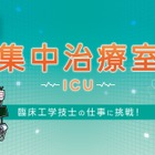 キッザニア福岡、国内初「集中治療室」5/28より期間限定