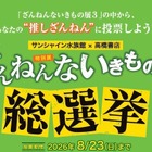 サンシャイン水族館「ざんねんないきもの総選挙」8/23まで