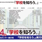 【中学受験】【高校受験】進学相談会「学校を知ろう」6/14沼津、27校参加
