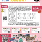 日本生物学オリンピック、6/15申込締切…国際代表選抜も