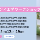 東大メタバース工学部「デザイン×工学」講座、中高生募集
