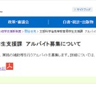 文科省、事務補助アルバイト8名募集…時給1,570円