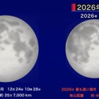 5月は満月が2回、26年でもっとも遠い満月も…国立天文台
