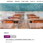 【高校受験】京都府公立高の説明会…2026年度日程