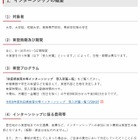 秋田県「教育庁等インターンシップ」大学生等募集