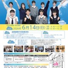 【中学受験】【高校受験】私学合同進学イベント「フェスタTOKYO」6/14、生徒が企画・運営