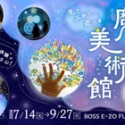 【夏休み2027】体感型アート展「魔法の美術館」福岡で7/14開幕