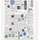 朝日新聞、ウェブ上で新聞紙面イメージとTwitterへの投稿を連動 画像