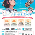 【夏休み2026】女子中高生向け理工系体験「夏学2026」参加者募集