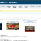 国際原子力科学オリンピック、灘高生ら日本代表4名決定