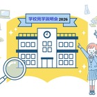 【中学受験2027】栄光など有名中高一貫41校の説明会6月…TOMAS
