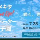 高校生の起業アイデア応援「イノベーター甲子園」登壇者募集