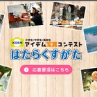 小中高生対象「はたらくすがた」写真コンテスト、9/16まで作品募集