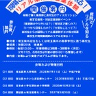 城西大学薬学部、高校生向け「リアル薬剤師」全4回
