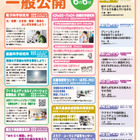 北大、研究機関の合同一般公開6/6…科学実験や工作も