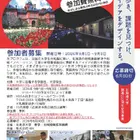 北大「地域課題解決キャンプ」9月…道外学生の旅費宿泊費無料