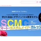 通信制高校からの進学後、中退理由1位は「通学ストレス」…週3通学で卒業できる短大の新制度
