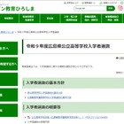 【高校受験2027】広島県公立高、一次選抜2/24-26