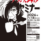 本物の機器で手術体験「ブラック・ジャック セミナー」7/18