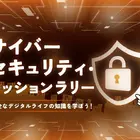 キッザニア3施設「サイバーセキュリティ」学ぶ企画6/19-25