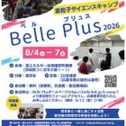 【夏休み2026】高校生対象「素粒子サイエンスキャンプ」茨城8/4-7