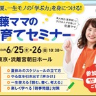 東大理科三類に4人合格の学習法…佐藤ママ無料セミナー6月