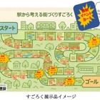 街づくりを学ぶすごろくを無料でダウンロード…防災や街の仕組みを知る