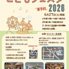 手づくり遊園地が登場「こどもフェスタ」千葉・市原市…5/31締切