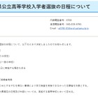 【高校受験2028】埼玉県公立高入試、学力検査2/29