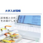 【大学受験2027】半導体や情報など19校が学部設置…薬学は減員