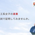 石川の理工系女子を支援、10万円の奨学金と企業体験を提供
