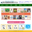 【夏休み2026】第72回青少年読書感想文全国コンクール課題図書一覧