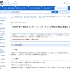 千葉県庁インターンシップ・キャリア実習…6/5まで高大生募集