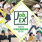 【夏休み2026】東京都、職業体験820名募集…中高生リポーターも