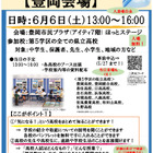 【高校受験】兵庫県立高校進学フェア6-7月…豊岡・神戸・姫路