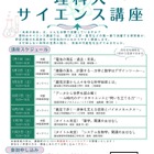 東京理科大、中高生対象「サイエンス講座」全7回…研究者が解説