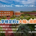 【大学受験2027】受験料0円の入試登場…推薦・共テ利用は無料