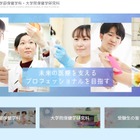 弘前大、診療看護師養成コース開設へ…博士前期課程