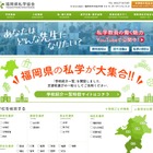 福岡県の私立小中高「2027年度入試日程一覧」私学協会