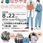 【夏休み2026】ロボット手術やドクターカー体験「ながやまキッズセミナー」8/22