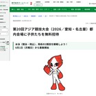 東京都、アジア競技大会に子供を無料招待…水泳・馬術観戦