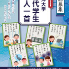 東洋大学「現代学生百人一首」10/7まで作品募集
