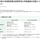 【高校受験2027】都立高の入試日程、学力検査2/21