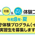 神奈川県庁インターンシップ…大学生ら97プログラム・431人募集
