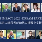 10代の起業家育成「YOUNG IMPACT」3期生募集…経営者が伴走