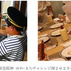 【夏休み2026】阪急阪神「ゆめ・まちチャレンジ隊」849人募集…37種の仕事体験